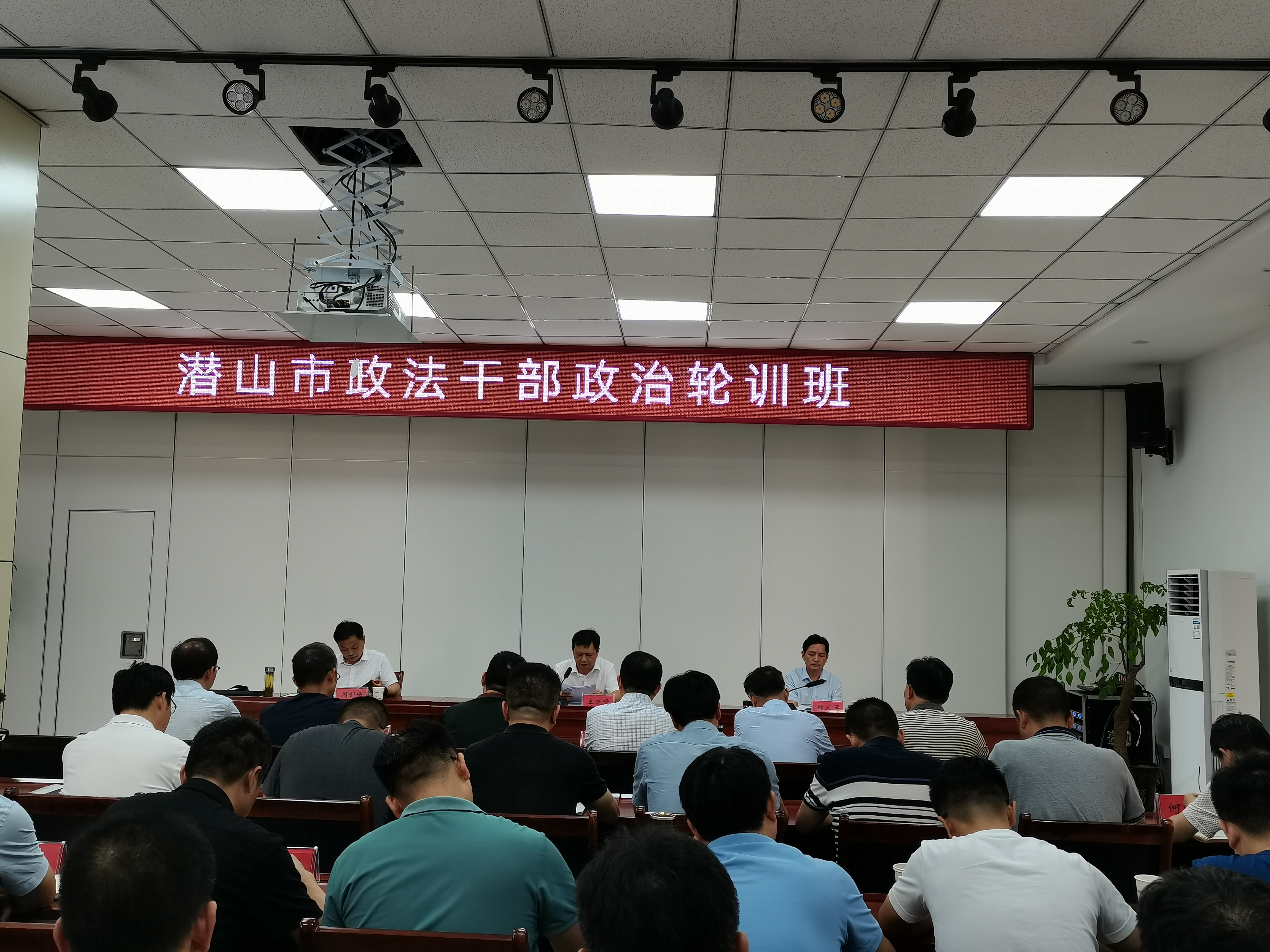 市委政法委召开全市政法干部政治轮训班 集中学习贯彻习近平总书记“七一”重要讲话精神