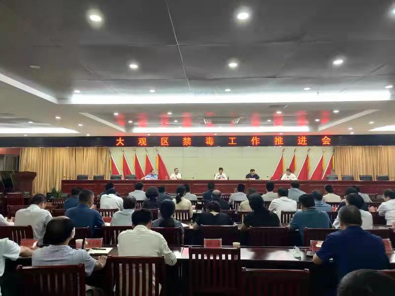 金玉主持召开全区禁毒工作推进会