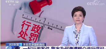 央视十三分钟专题报道！安庆市法治建设经验受推介 