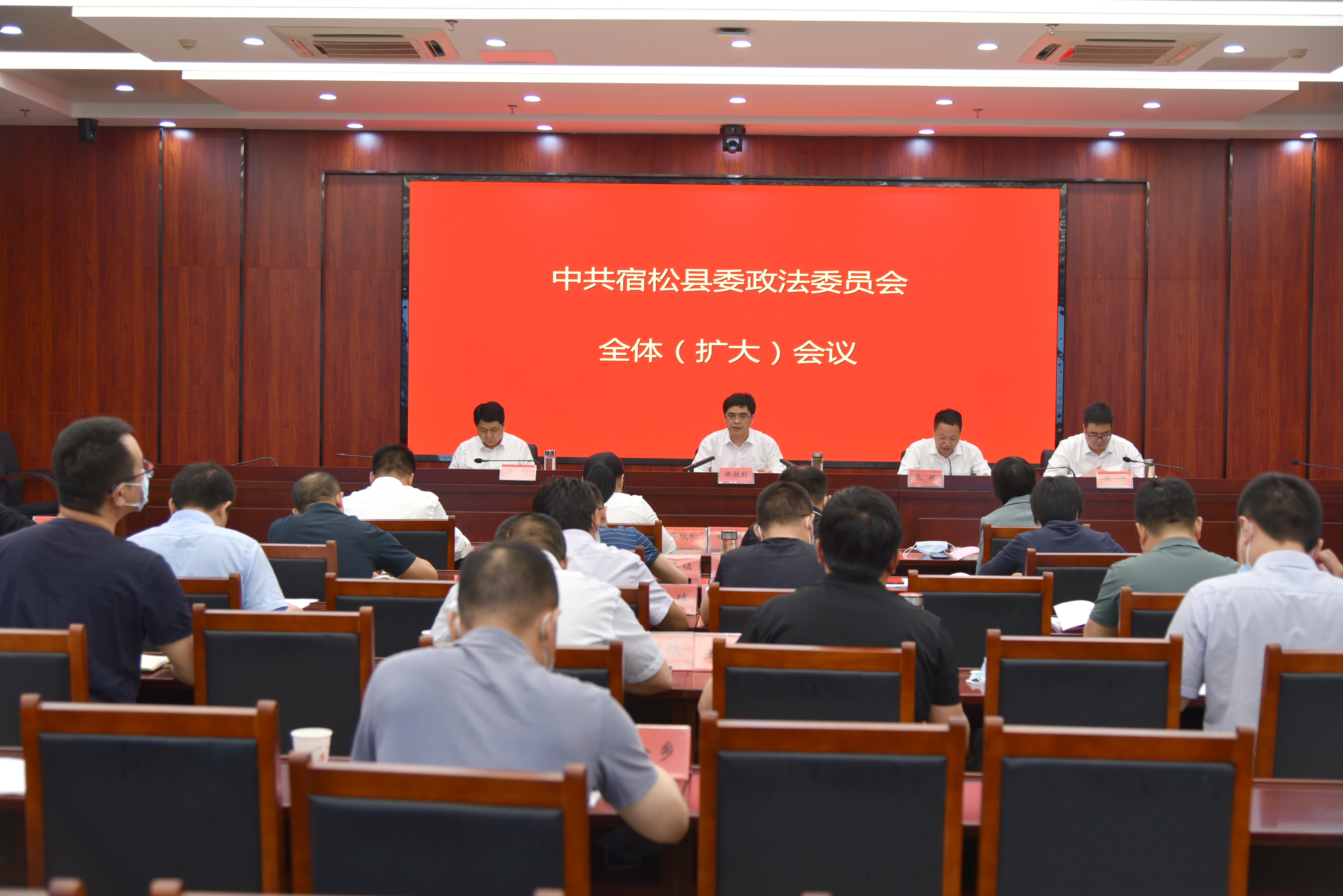 县委政法委员会全体（扩大）会议召开