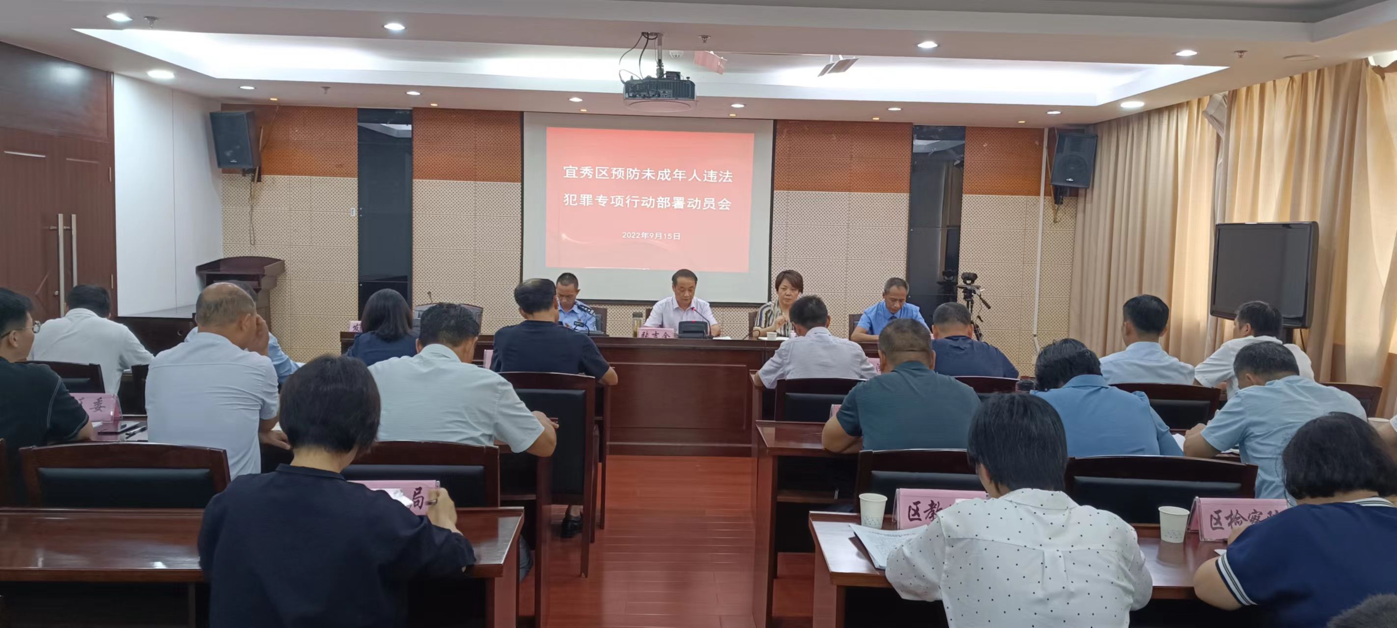 宜秀区召开预防未成年人违法犯罪专项行动部署动员会