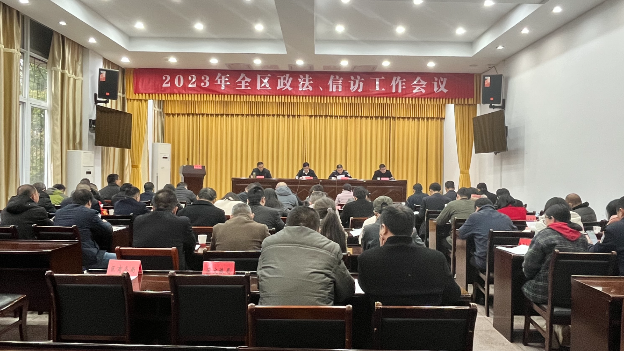 迎江区召开2023年全区政法信访工作会议