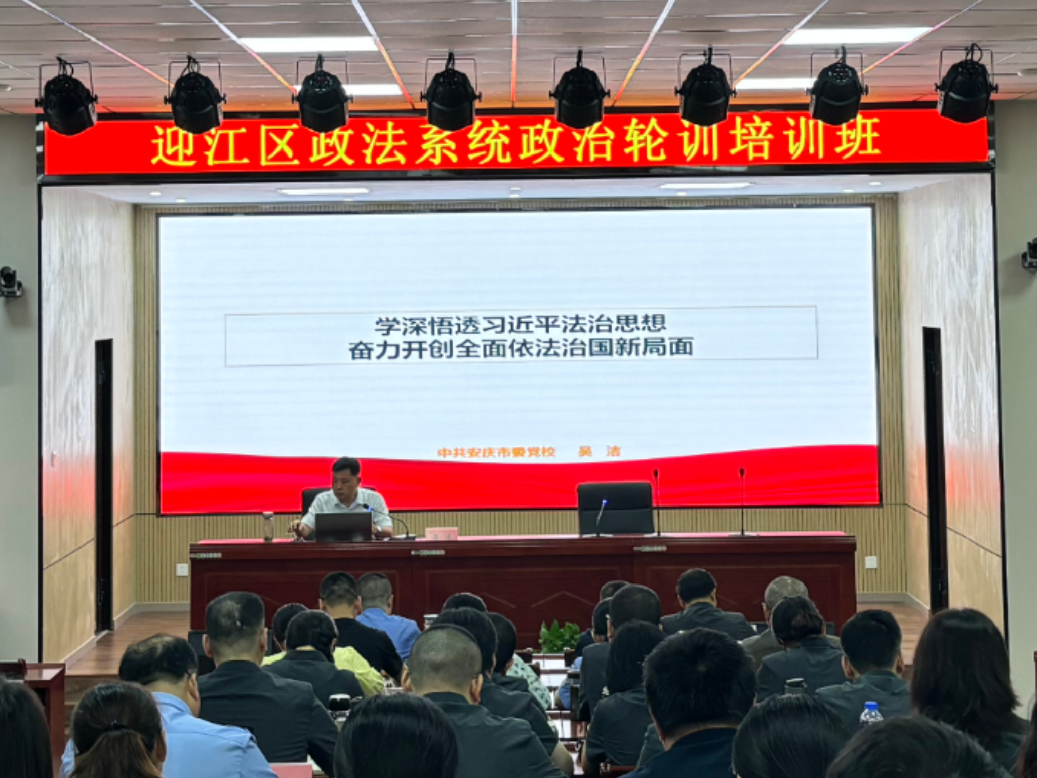 迎江区举办政法系统政治轮训