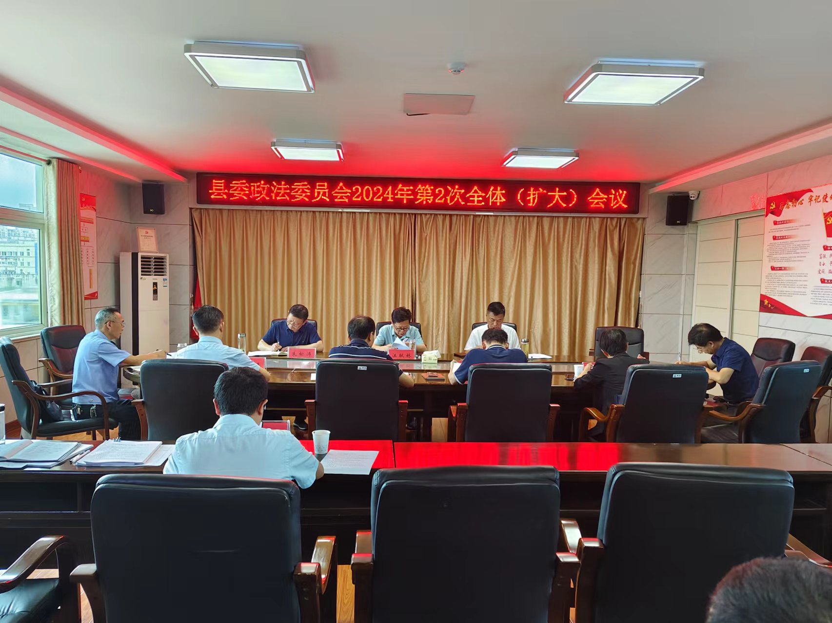县委政法委员会2024年第2次全体（扩大）会议召开