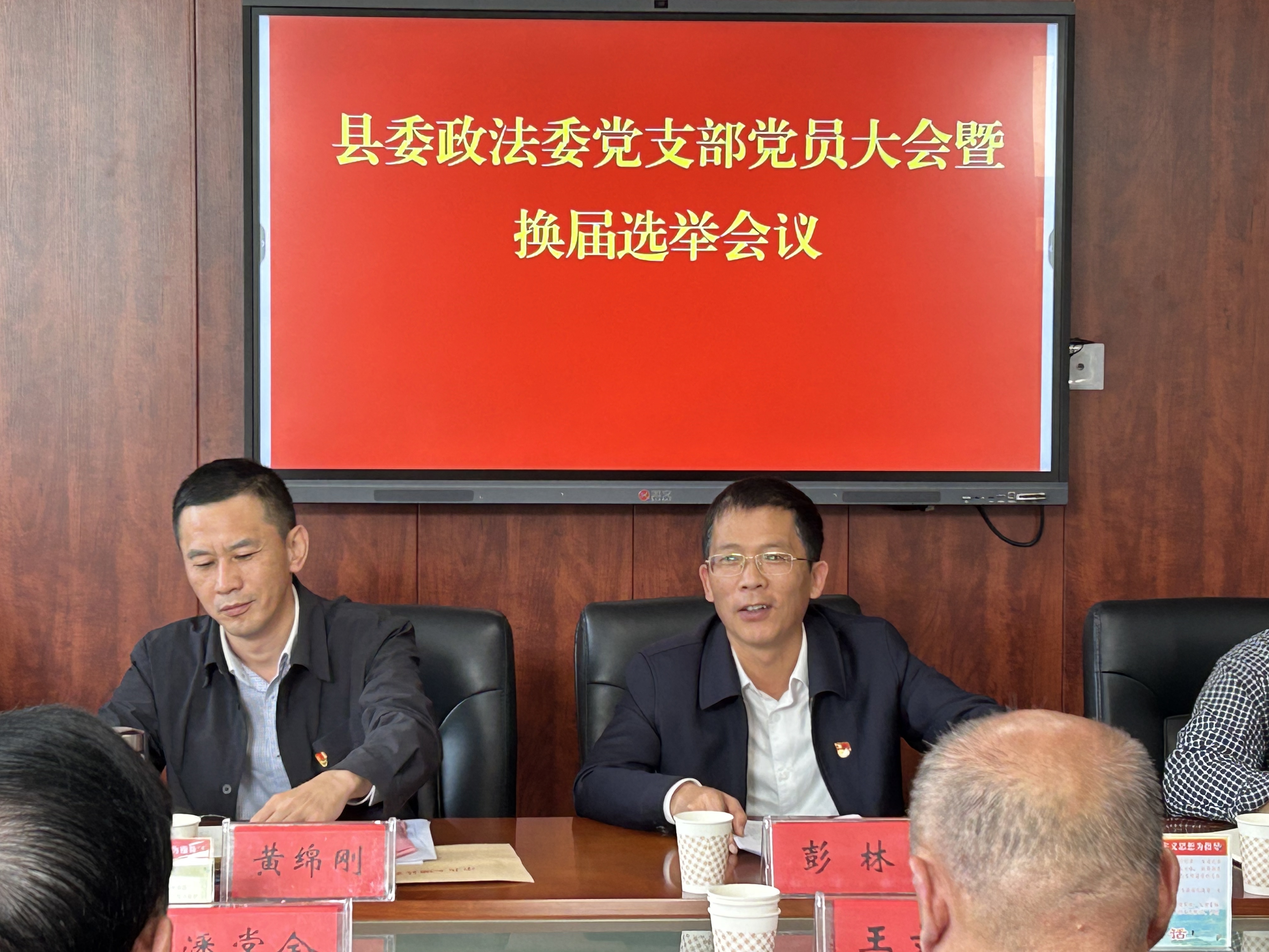 县委政法委党支部圆满完成换届选举工作