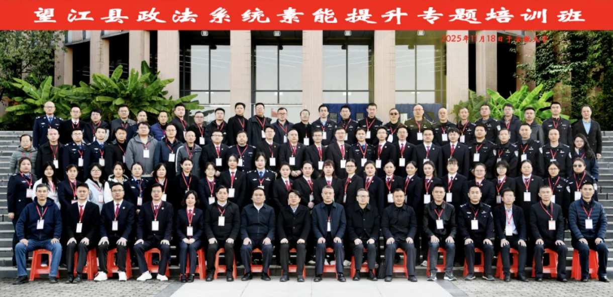 望江县政法系统素能提升专题培训班在安徽大学法学院开班