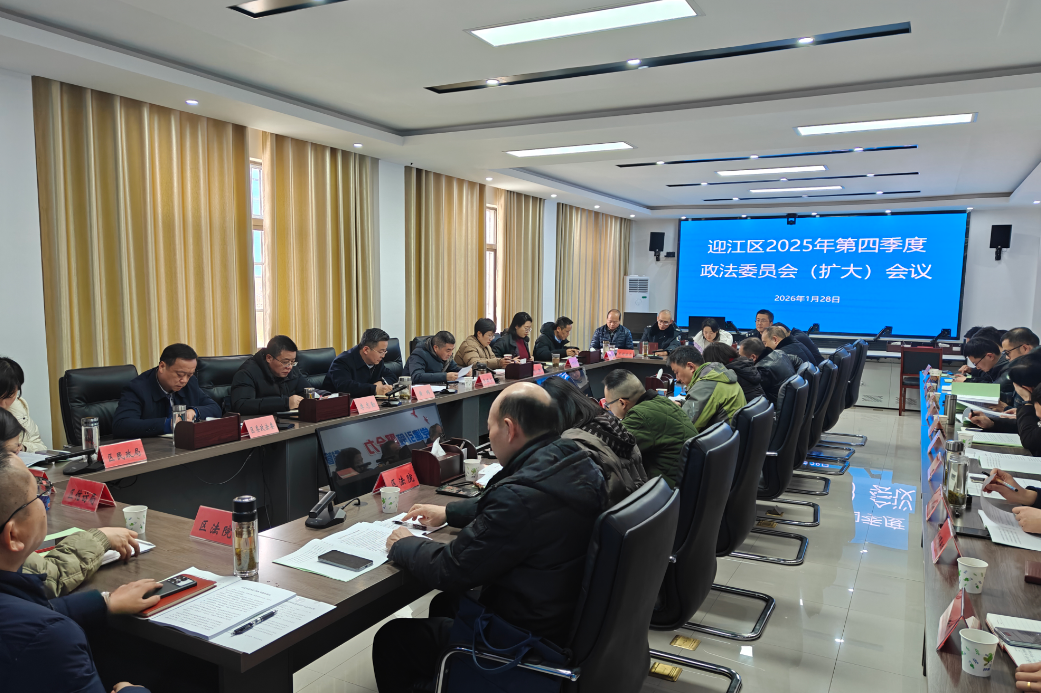 迎江区召开政法委员会扩大会议