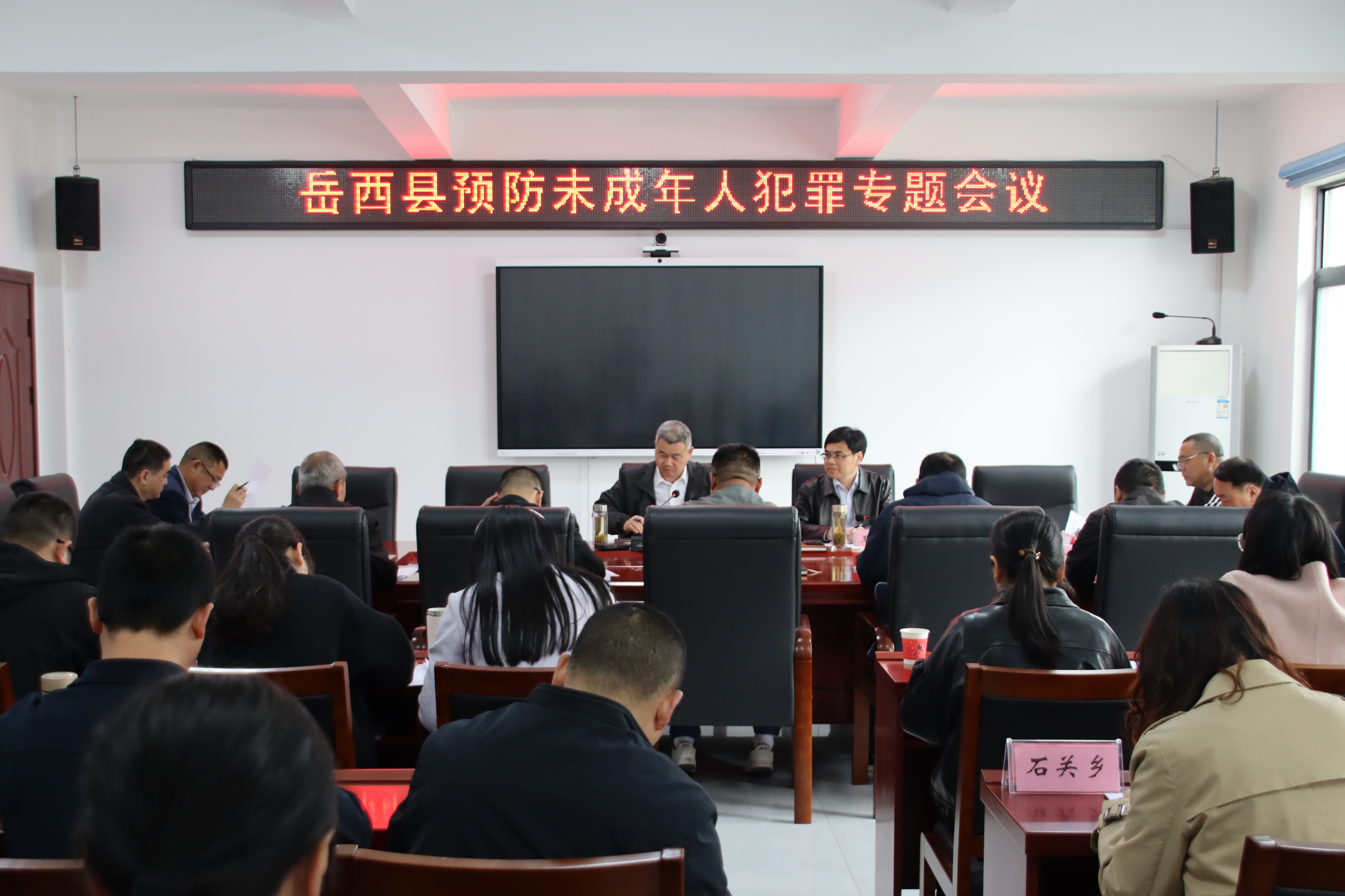 全县预防未成年人犯罪专题会议召开