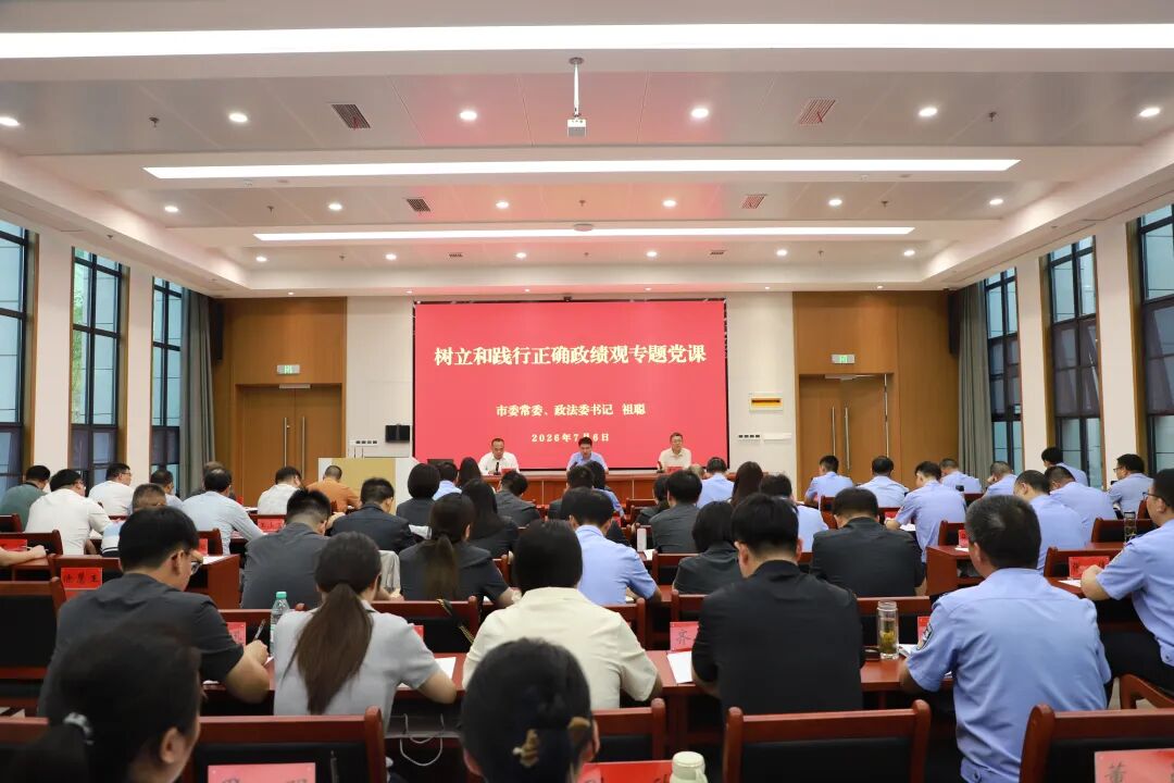 全市政法干警、政法委员政治轮训暨综合素质能力提升培训班开班