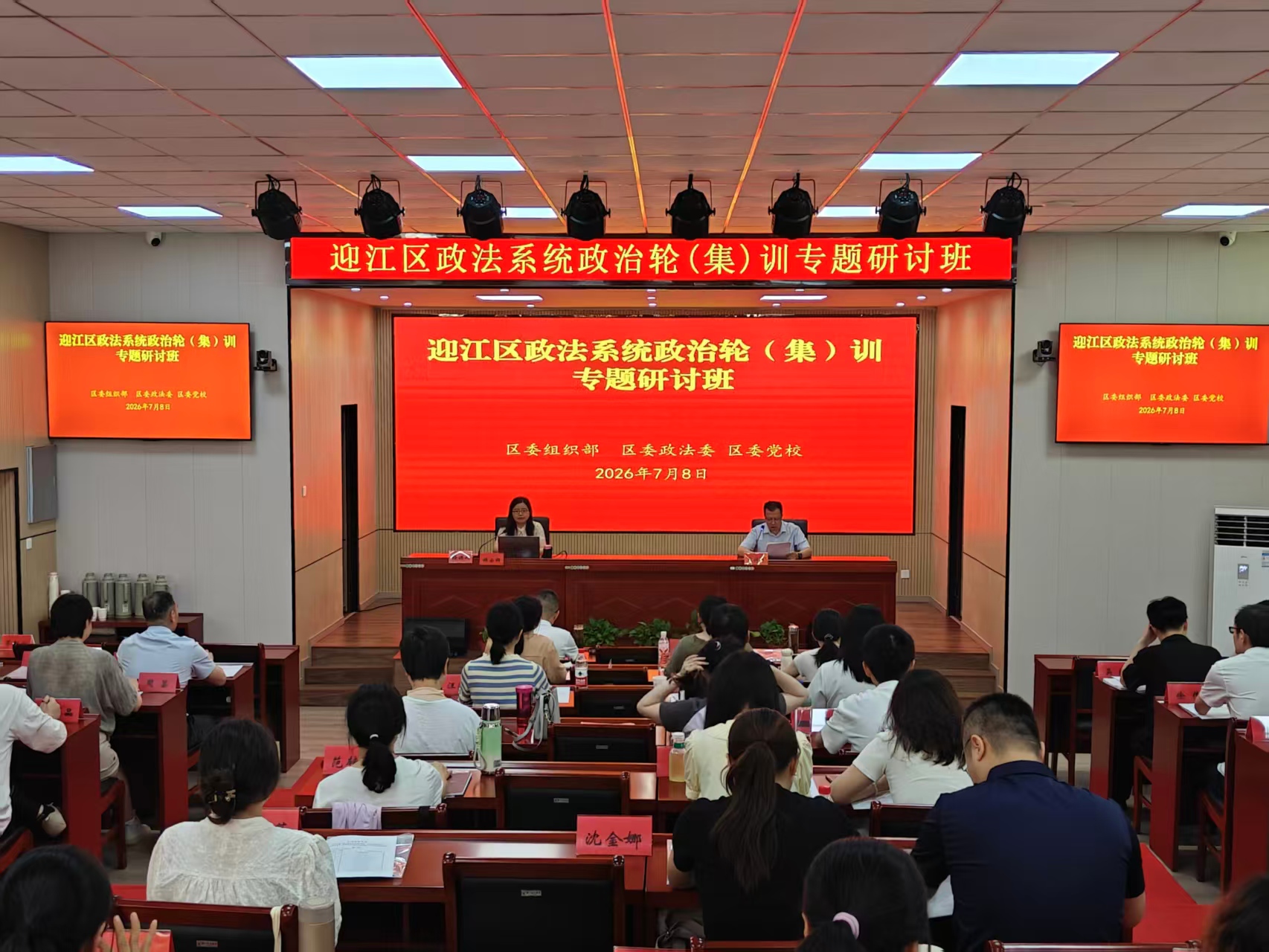 迎江区举办2026年全区政法系统政治轮（集）训