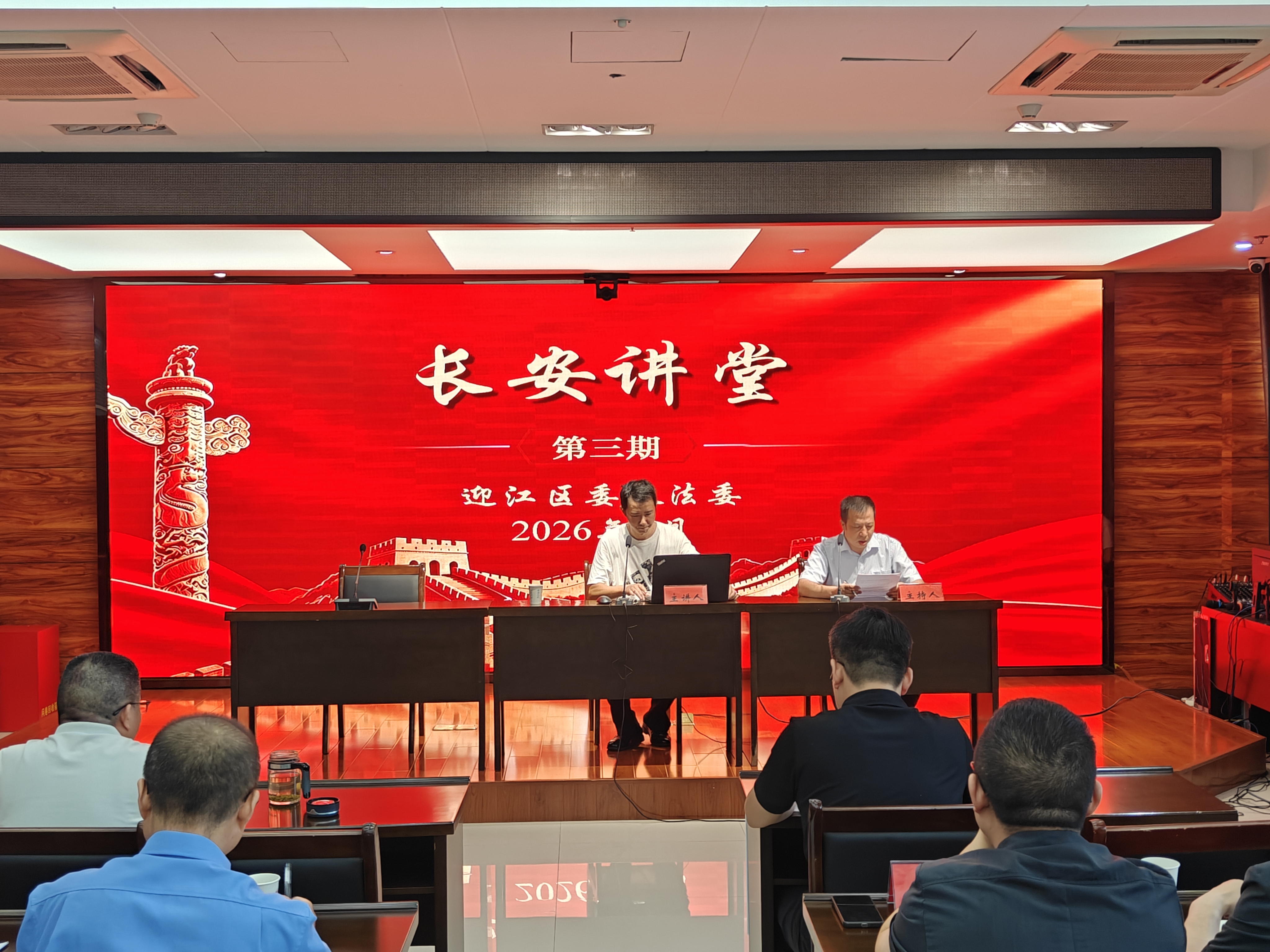 区委政法委举办第三期迎江政法“长安讲堂”