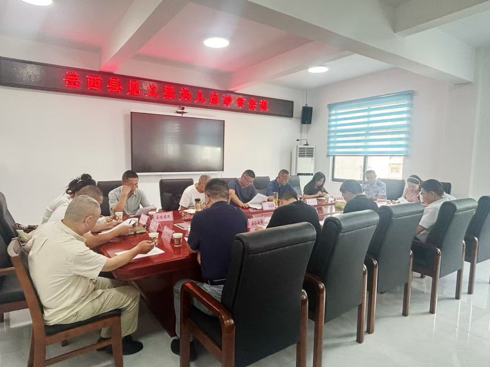 岳西县召开见义勇为人员评审会议