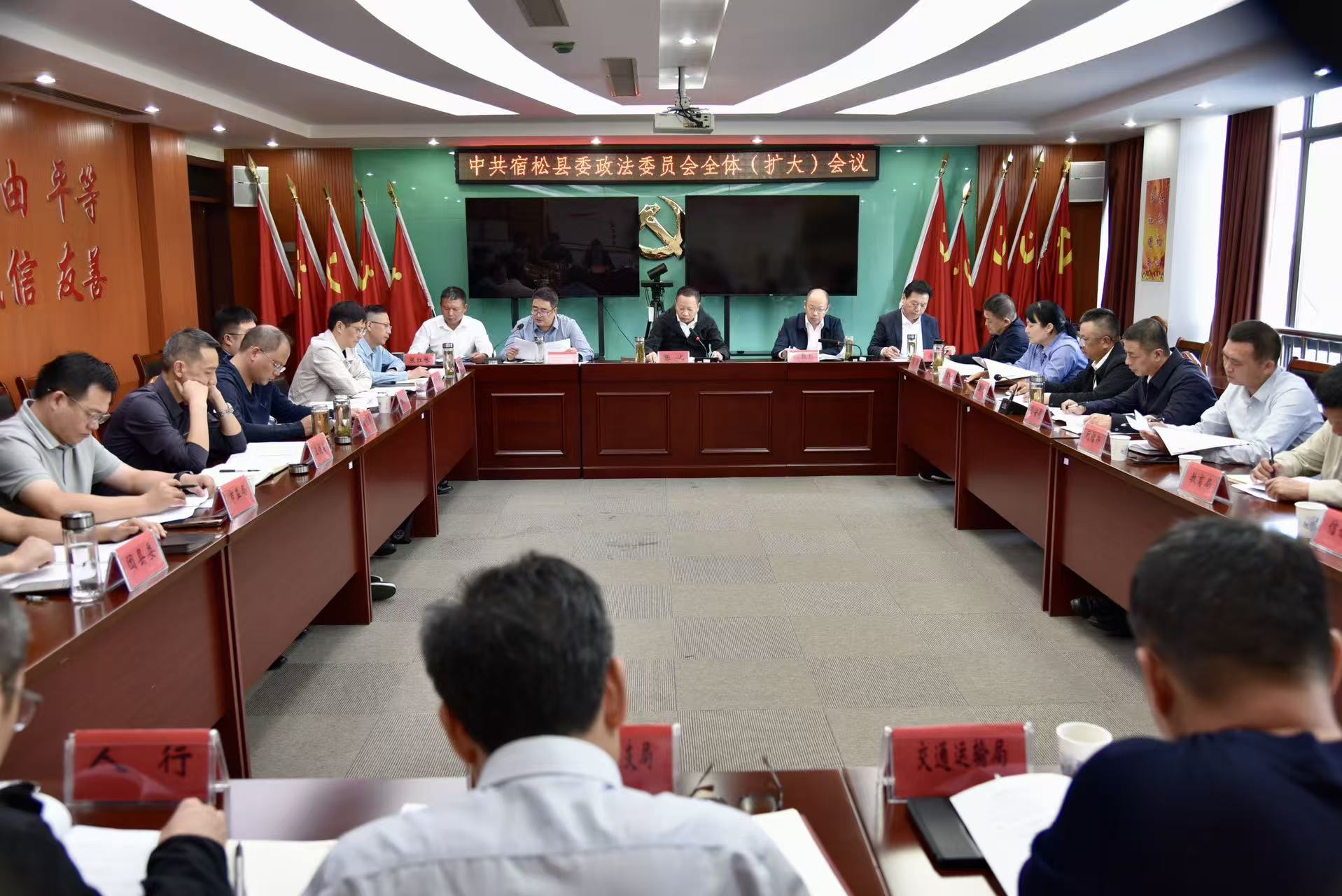 县委政法委员会全体（扩大）会议召开